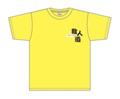Tシャツ1　黄